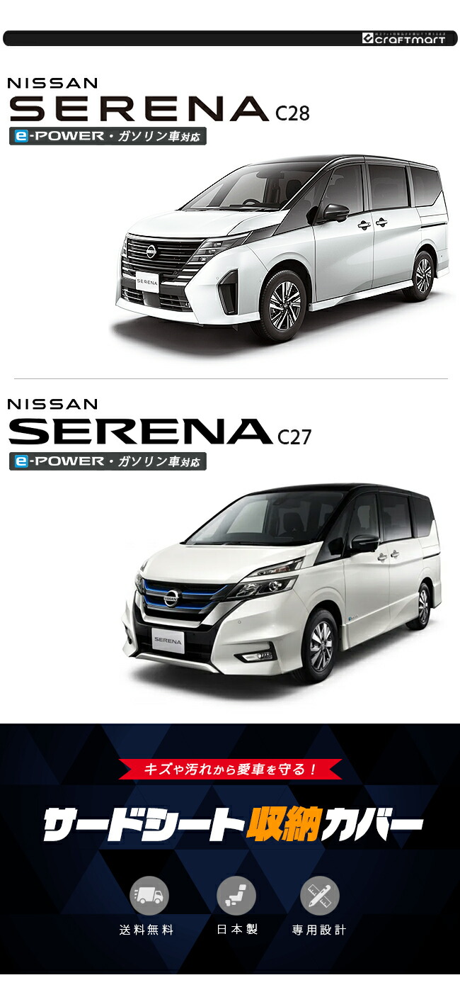 From CP セレナ　SSR 4枚セット セレナ 日産 C28 C27 サードシート収納カバー 2枚組 イーパワー