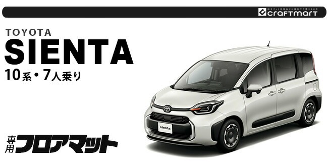 シエンタ(車) トヨタ シエンタ フロアマット 10系 7人乗り ラバー