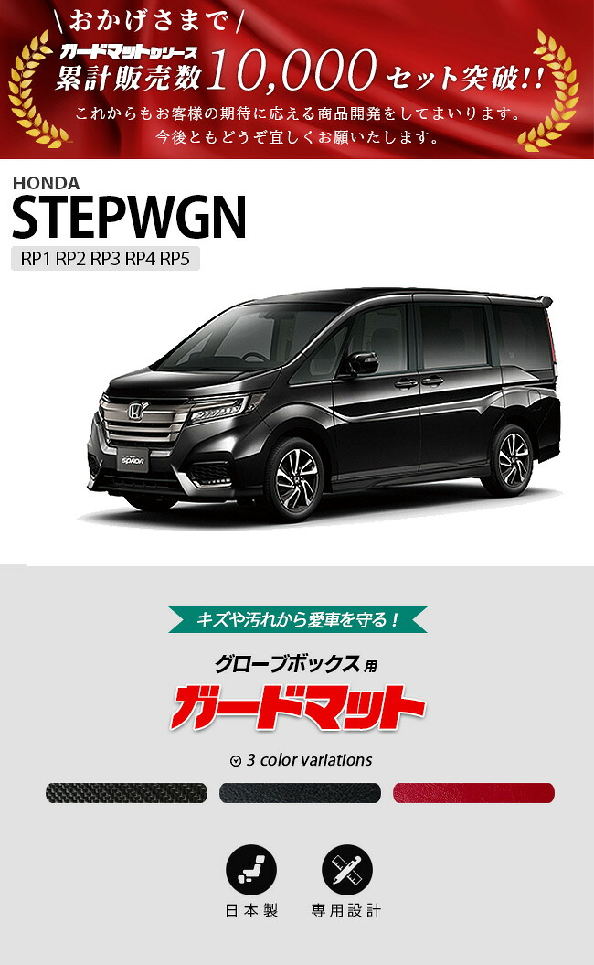 ホンダ（HONDA） ステップワゴン ガードマット キックガード グローブ