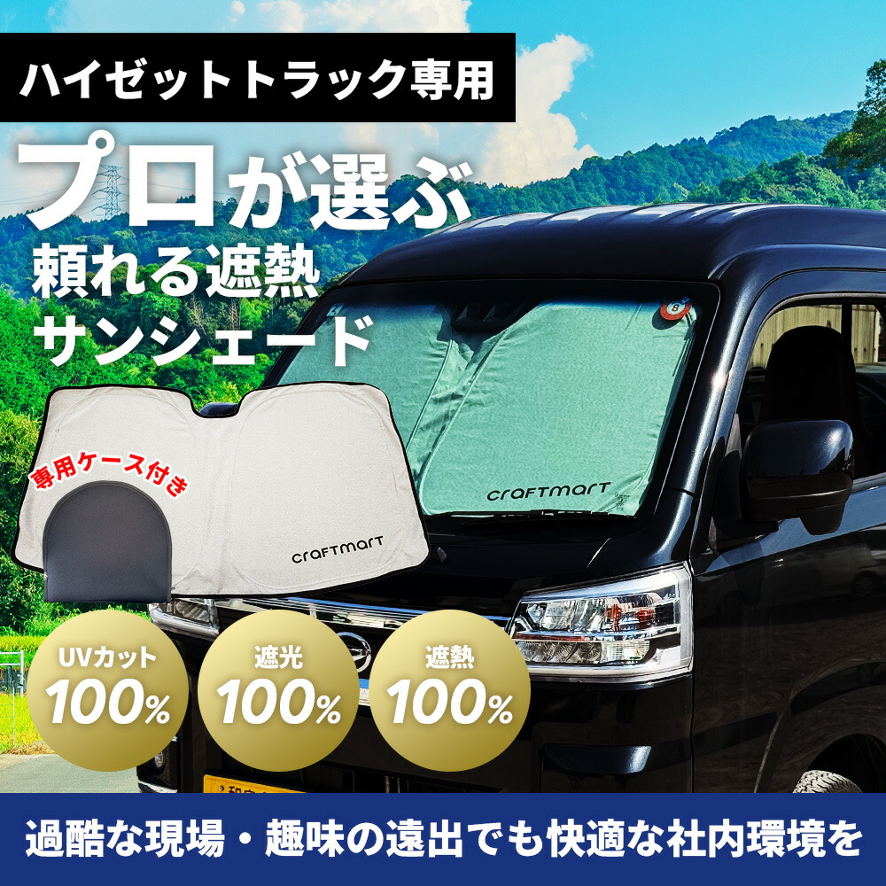 ハイゼット ダイハツ ハイゼットトラック ジャンボ専用 サンシェード