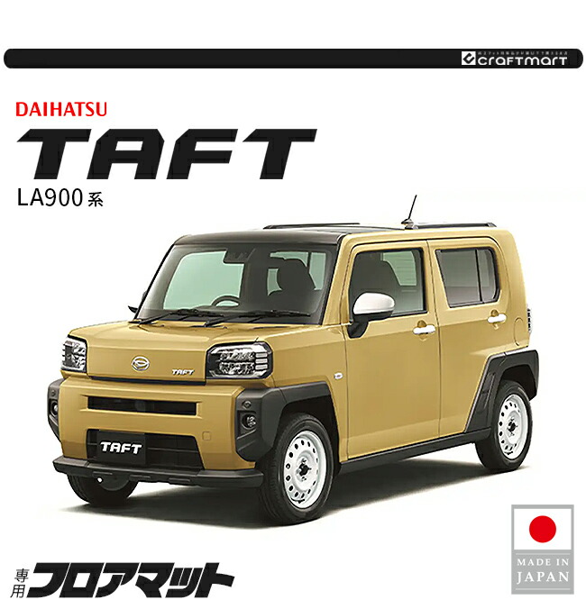 ダイハツ タフト LA900S LA910S フロアマット LXシリーズ 2WD