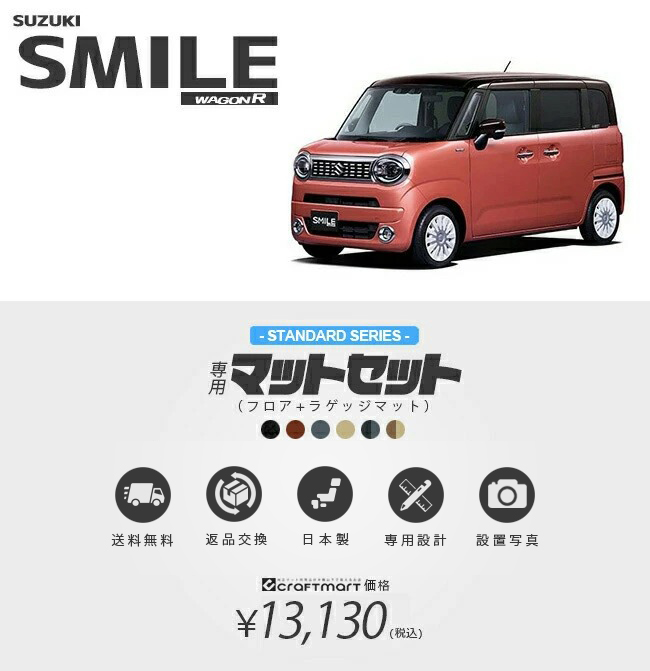 ワゴンrスマイル フロアマット ラゲッジマット マットセット STシリーズ 専用 車用アクセサリー カーマット 内装 カスタム 車用品 内装パーツ  TTPoroLDg5, 内装用品 - www.terapiatelakka.fi