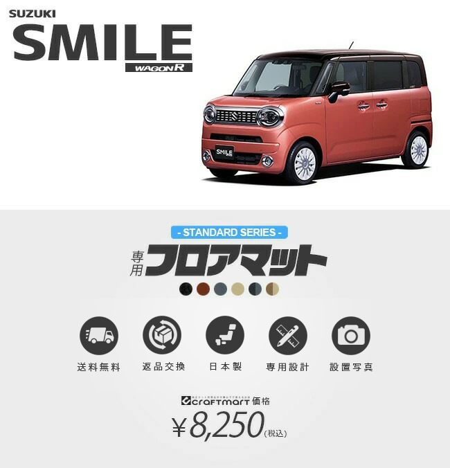 割引クーポン ワゴンrスマイル フロアマット STシリーズ 専用 車用アクセサリー カーマット 内装 カスタム 車用品 内装パーツ  notimundo.com.ec