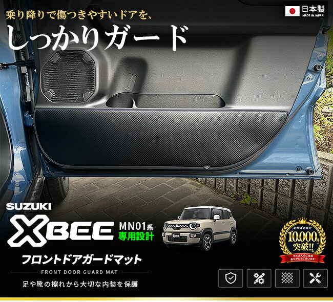クロスビー スズキ MN71S MN81S フロントドアガードマット 2枚セット
