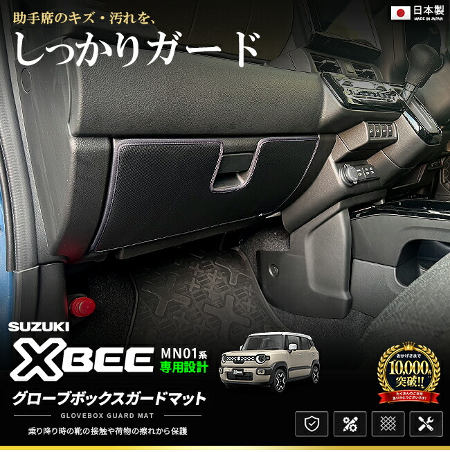 クロ様お取り置き中 クロスビー スズキ MN71S MN81S グローブボックスガードマット 1枚