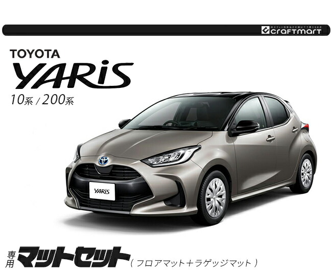 トヨタ（TOYOTA） ヤリス フロアマット ラゲッジマット セット DX