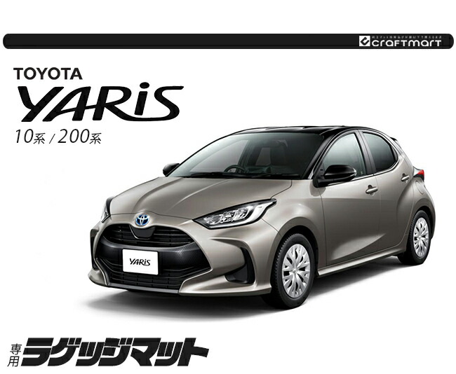 トヨタ（TOYOTA） ヤリス ラゲッジマット DXシリーズ カーマット