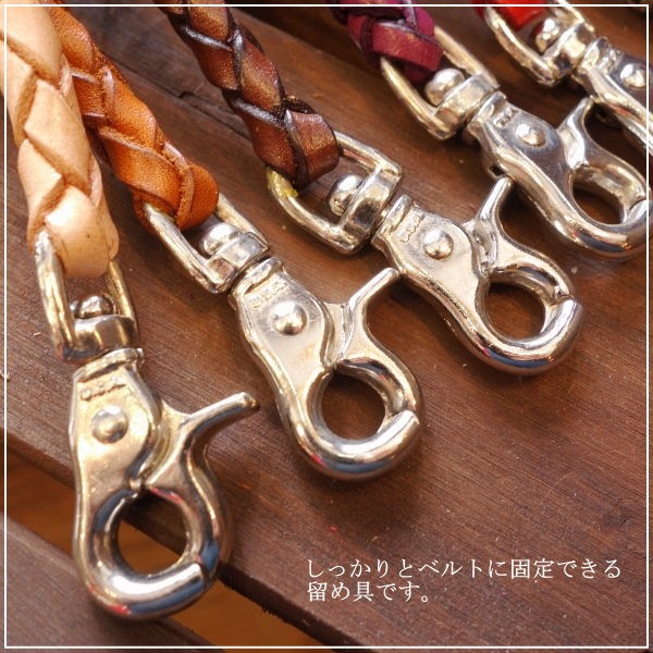 レザークラフト優 ウォレットチェーン 4本編み 革財布 レザー