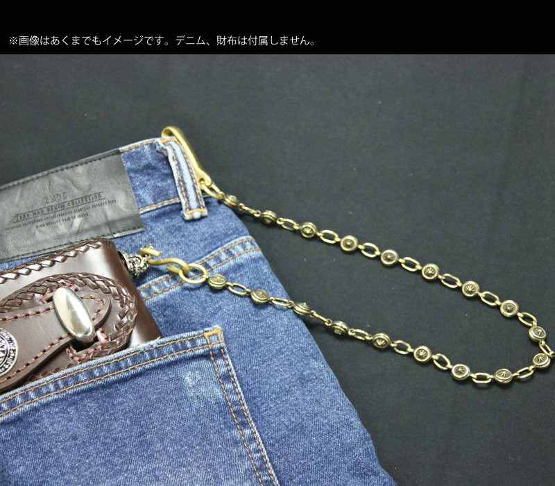 ウォレットチェーン ブラス 真鍮 革財布 レザーウォレットと相性抜群