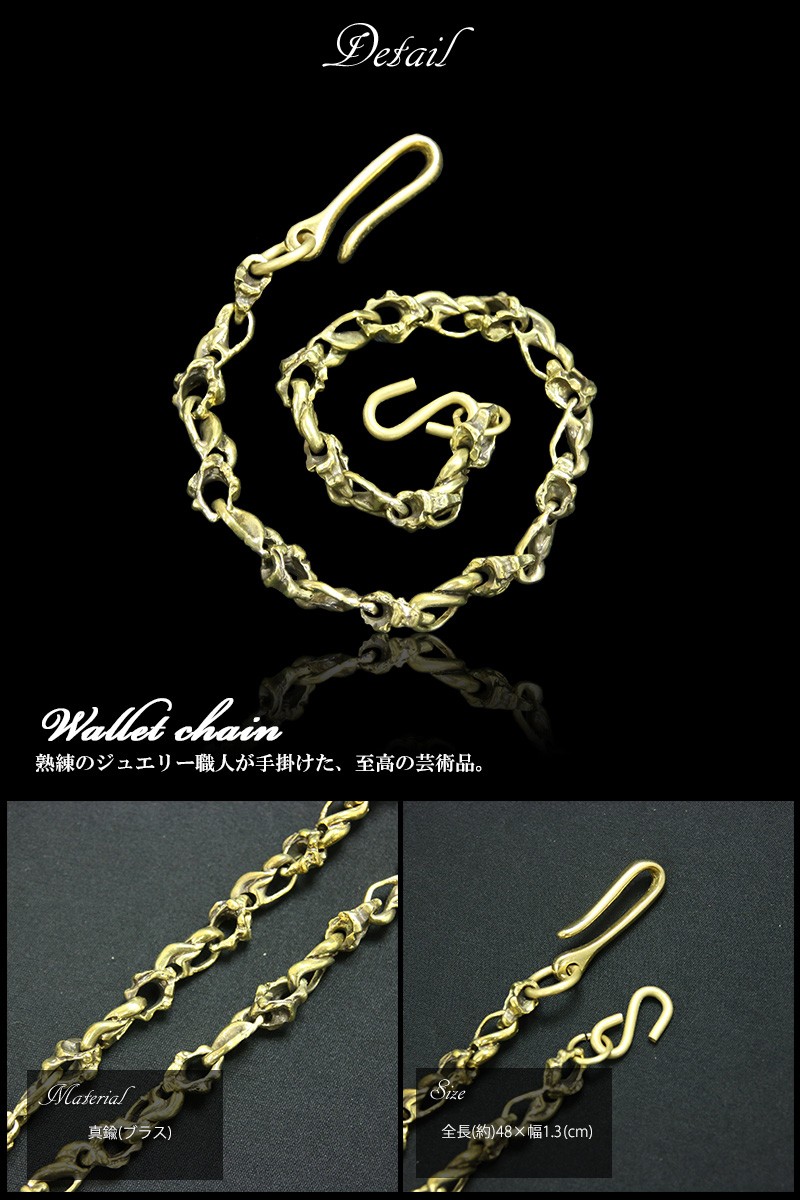 haru ブラス コンビ ウォレットチェーン bwc-1013-3.jpg