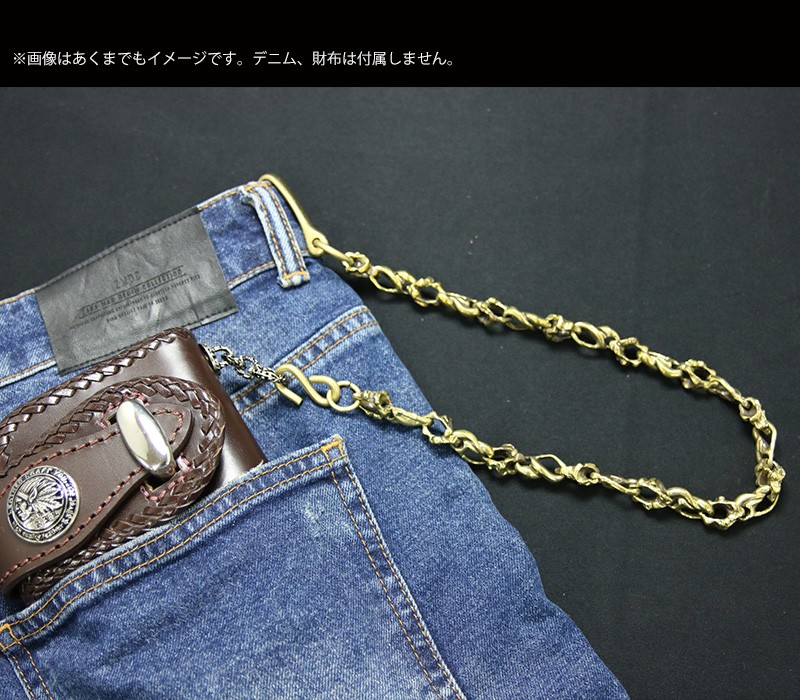 ウォレットチェーン ブラス 真鍮 革財布 レザーウォレットと相性
