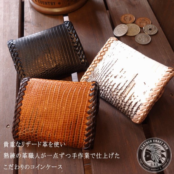 レザークラフト優 コインケース/小銭入れ/リザード(トカゲ革