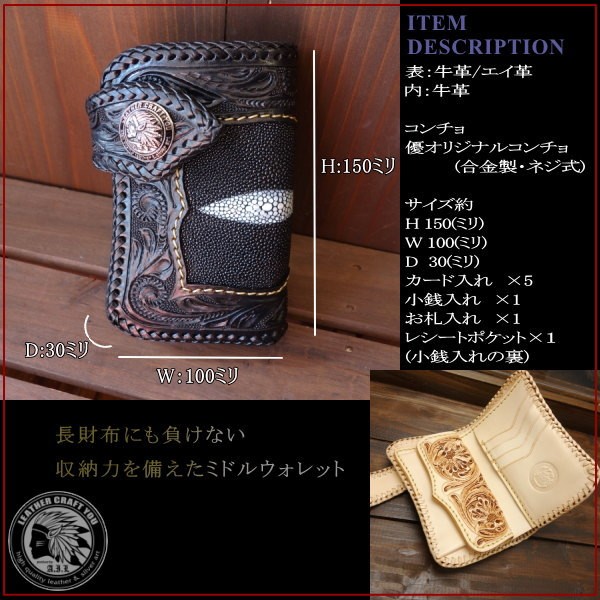 レザークラフト優 レザーウォレット/財布/革財布/カービング