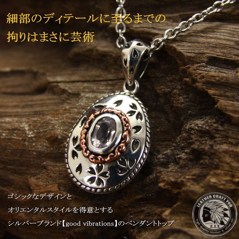 ネックレス ペンダント トップ シルバー925 ローズクォーツ カッパー