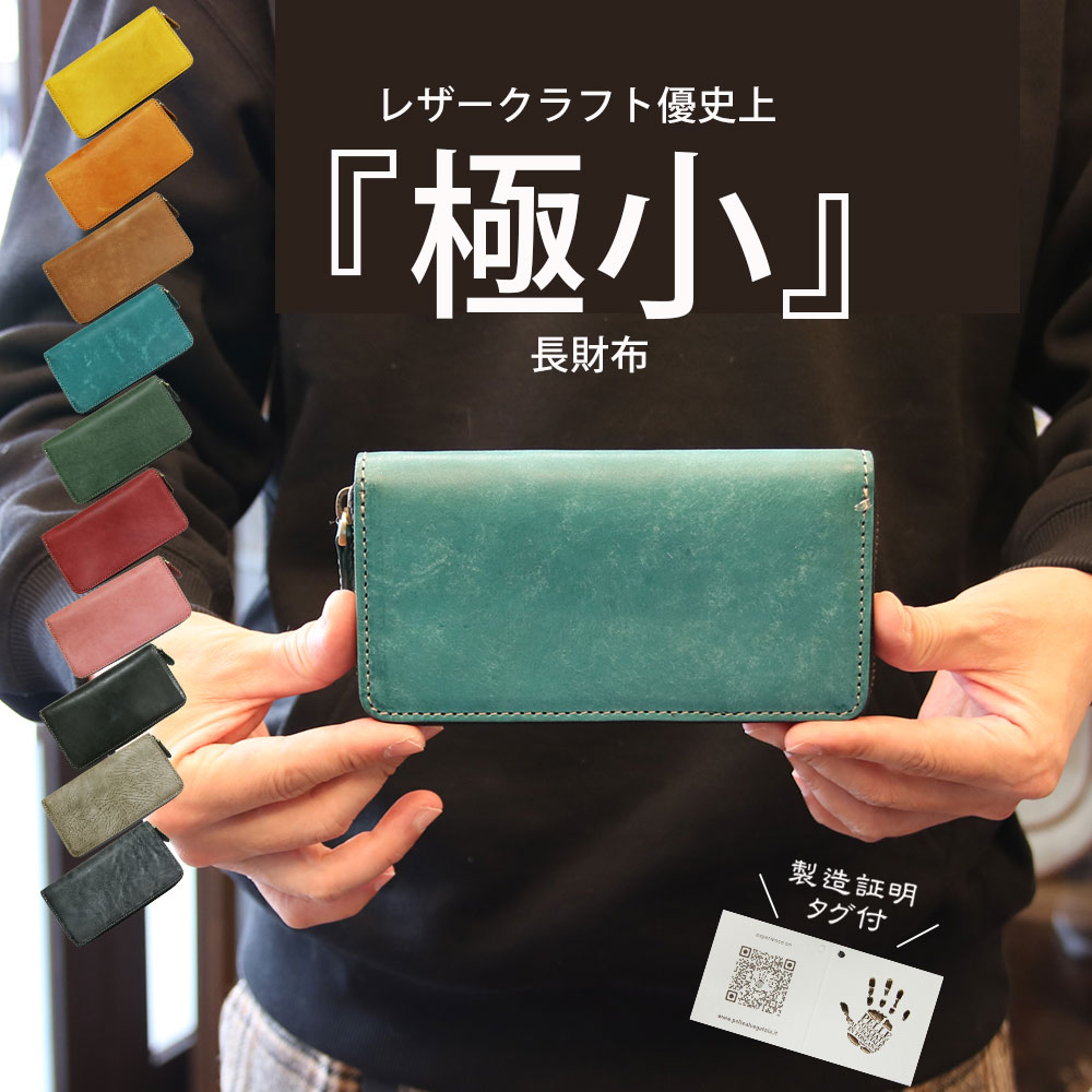小さい長財布 イタリアンレザー マヤベリー 財布 レディース メンズ ラウンドファスナー 革財布 本革 牛革 レザー 長サイフ ハンドメイド 誕生日プレゼント 爆買の画像