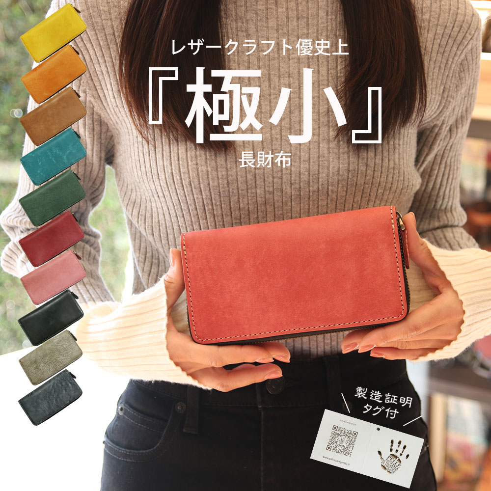 小さい長財布 イタリアンレザー マヤベリー 財布 レディース メンズ ラウンドファスナー 革財布 本...