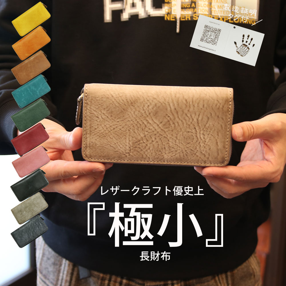 小さい長財布 イタリアンレザー マヤベリー 財布 レディース メンズ ラウンドファスナー 革財布 本革 牛革 レザー 長サイフ ハンドメイド 誕生日プレゼント 爆買の画像