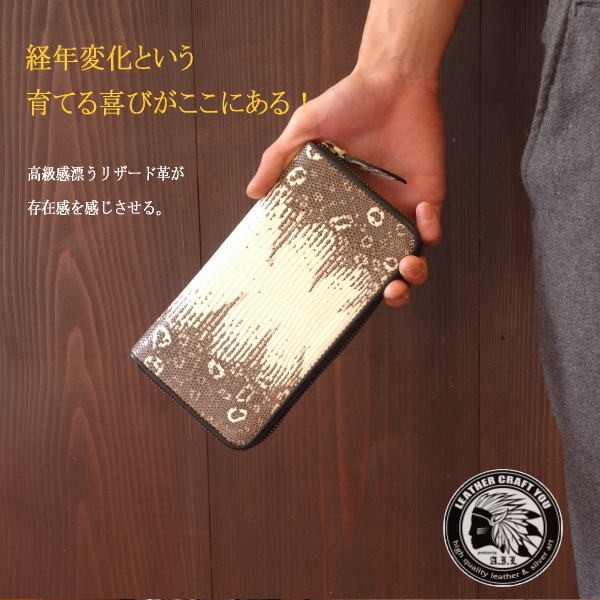 レザークラフト優 財布/長財布/リザード/トカゲ/ラウンド
