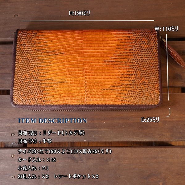 レザークラフト優 財布/長財布/リザード/トカゲ/ラウンドファスナー