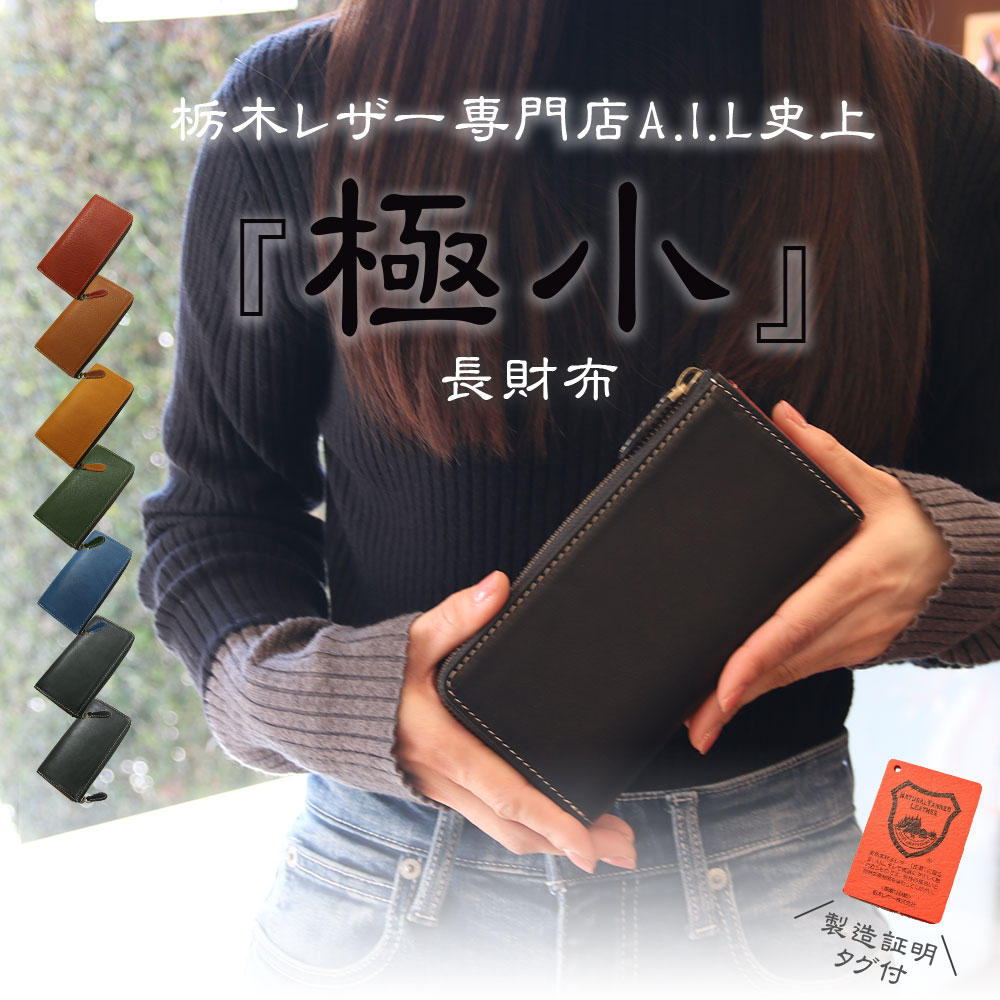 小さい長財布 栃木レザー 財布 レディース メンズ L字ファスナー 極小長財布 小さめ コンパクト ...