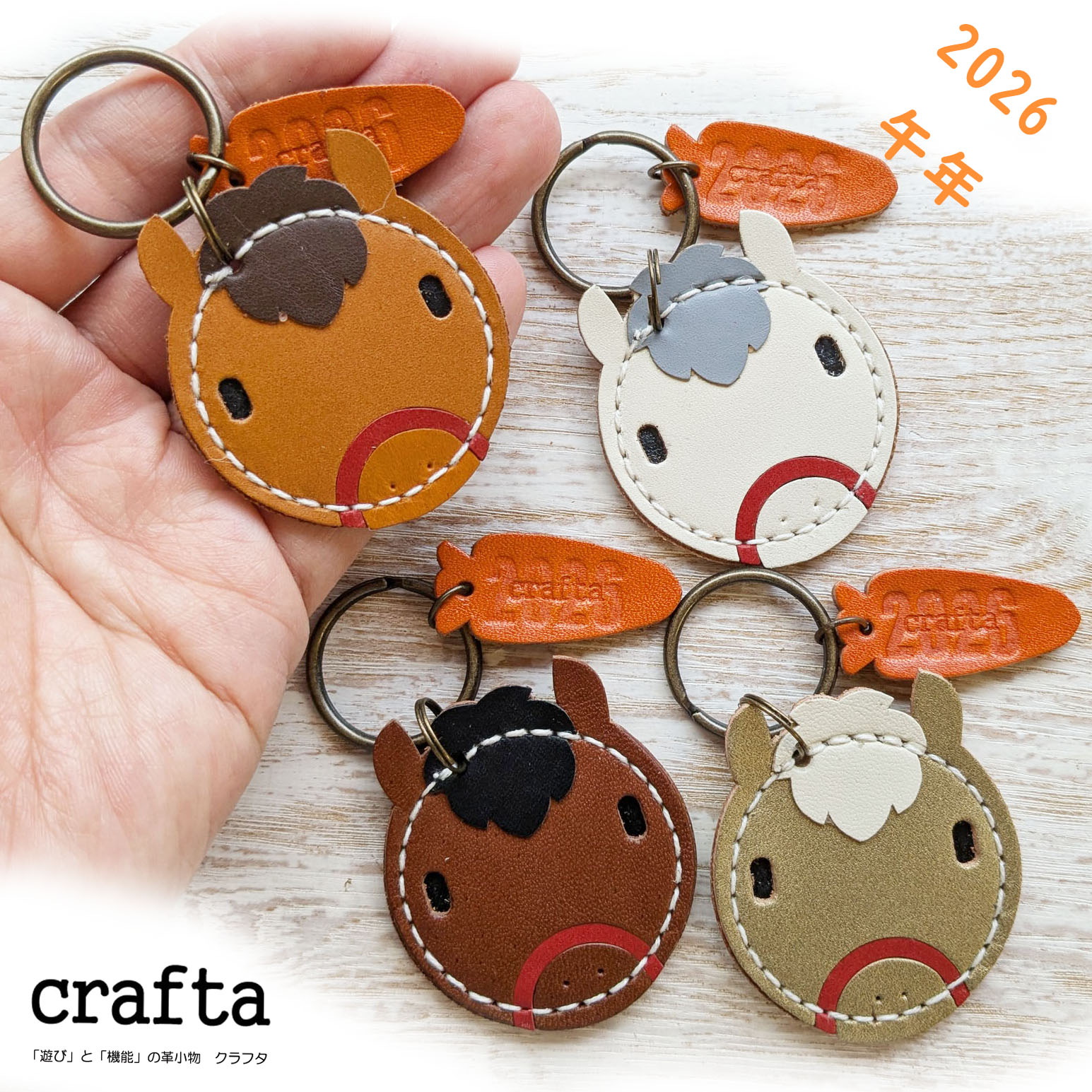 小銭が入るキーホルダー「コイン干支」午 白 レザー : crafta shop