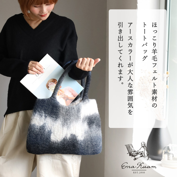 美品　Ena Kuam フェルトトートバッグ　肩掛け ENA KUAM (エナクアム) フェルト トート バッグ ミネラルミックス