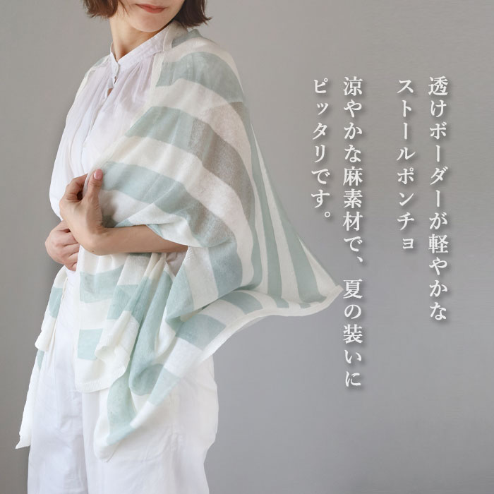 SAIFUKU(サイフク) mino(みの) nico ストール ポンチョ 涼しい