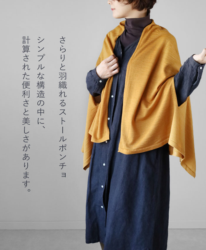 SAIFUKU(サイフク) mino(みの) nico ストール ポンチョ 洗える 天竺