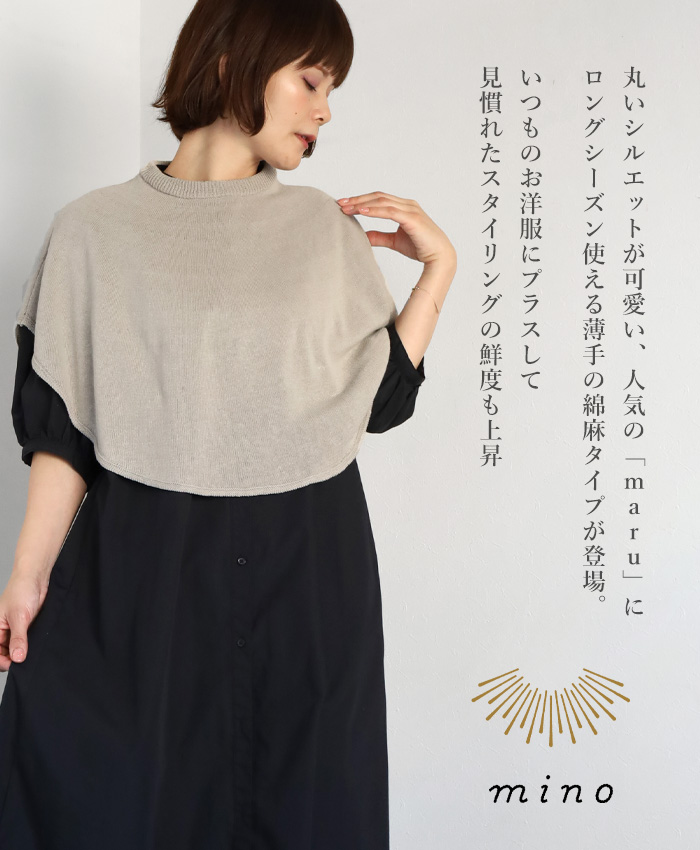 SAIFUKU(サイフク) mino(みの) maru ポンチョ ケープ 綿 麻