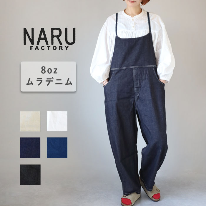 NARU FACTORY(ナル ファクトリー) 8oz ムラデニム ノッポサロペット