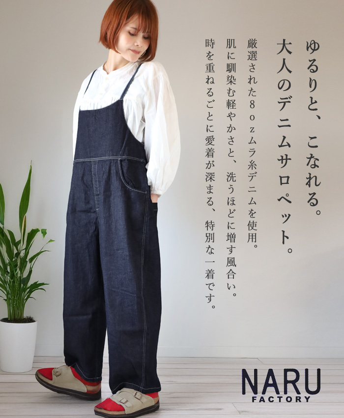 NARU FACTORY(ナル ファクトリー) 8oz ムラデニム ノッポサロペット