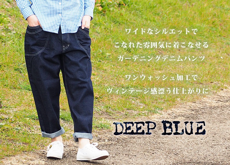deres シルクデニムパンツ ダークブルー DEEP BLUE（ディープブルー） 11.5オンス ワイドルーズ ガーデニング