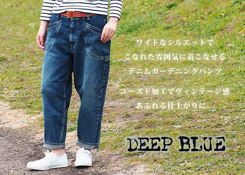 DEEP BLUE（ディープブルー） 11.5オンス ワイドルーズ ガーデニング