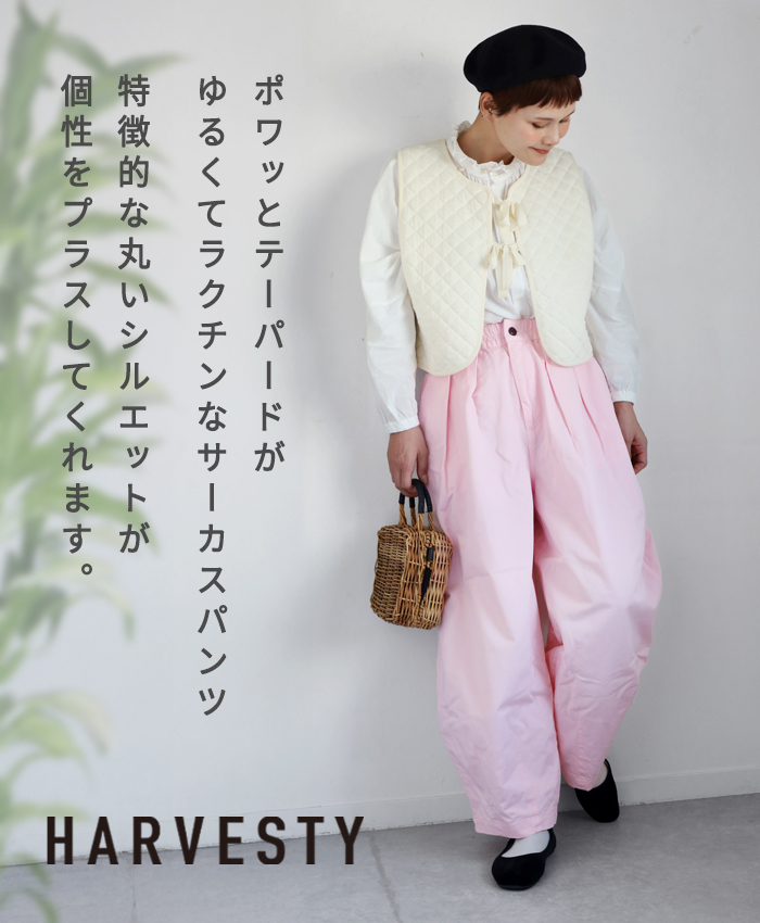 HARVESTY（ハーベスティ） サーカスパンツ / 岡山 倉敷 児島 定番服