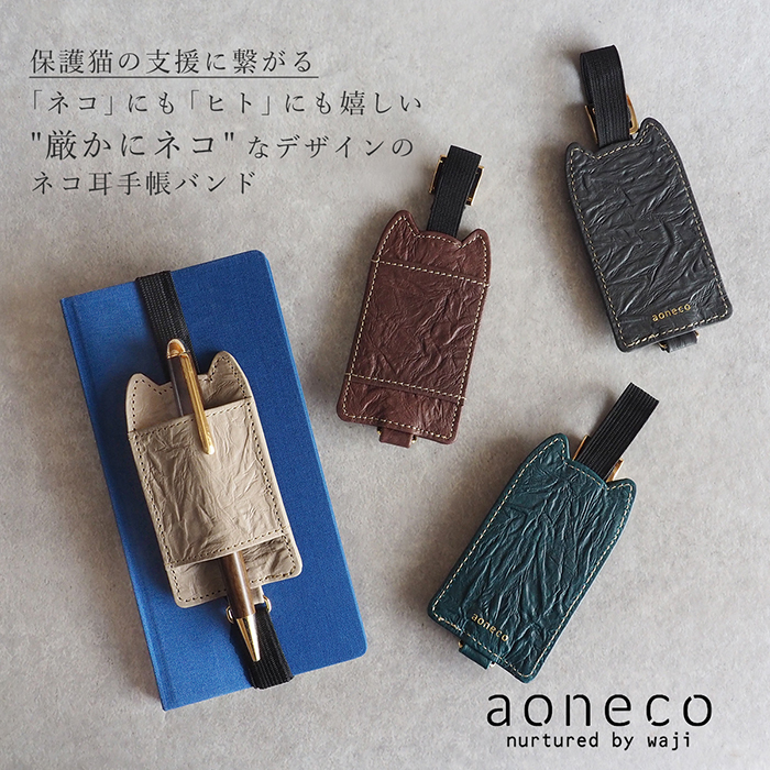aoneco aoneco(アオネコ) ペン差し付き 手帳バンド / ブック