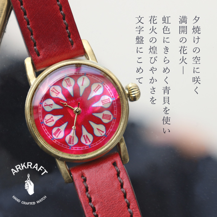 手作り腕時計 ハンドメイド ARKRAFT（アークラフト）Janis Small