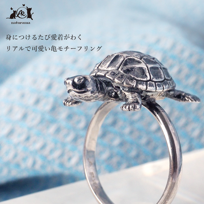naturama(ナチュラマ) 亀リング シルバー925 / アラマルーツ