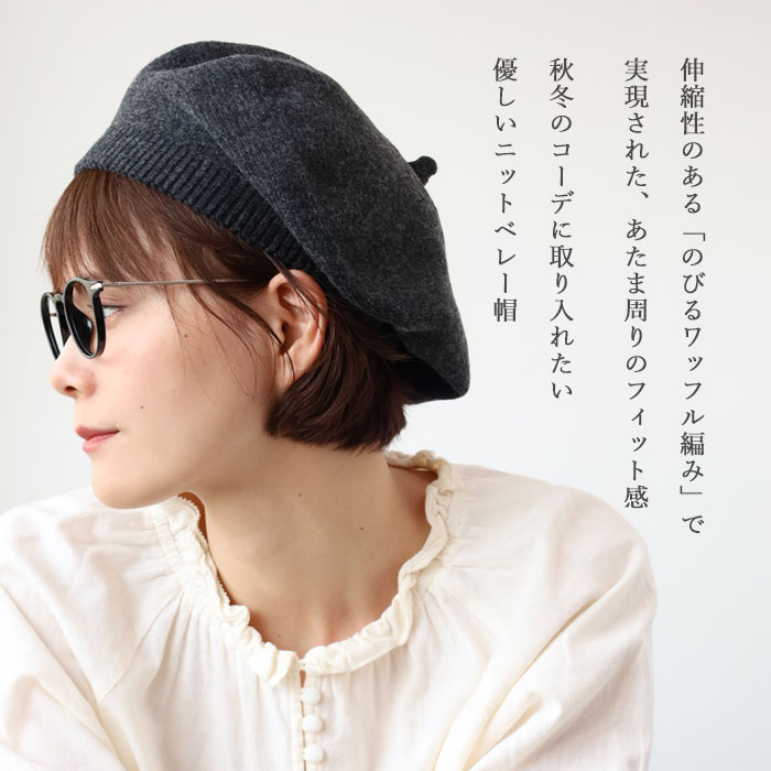 SAIFUKU(サイフク)226(つつむ) あたまをつつむ ニット ベレー帽 ウール