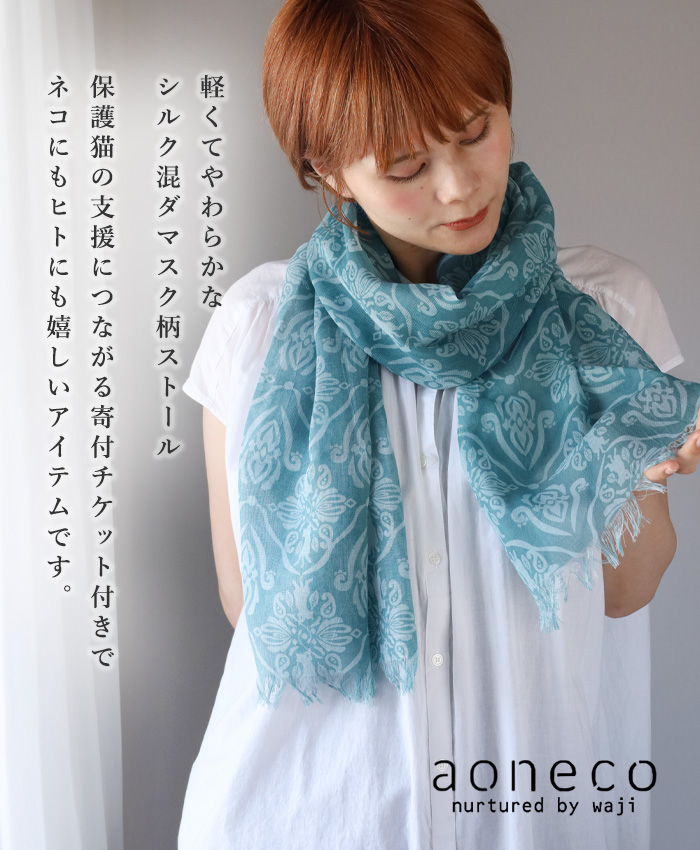 未使用】BASCO バスコネコ柄大判ストールショール膝掛け綿×シルク
