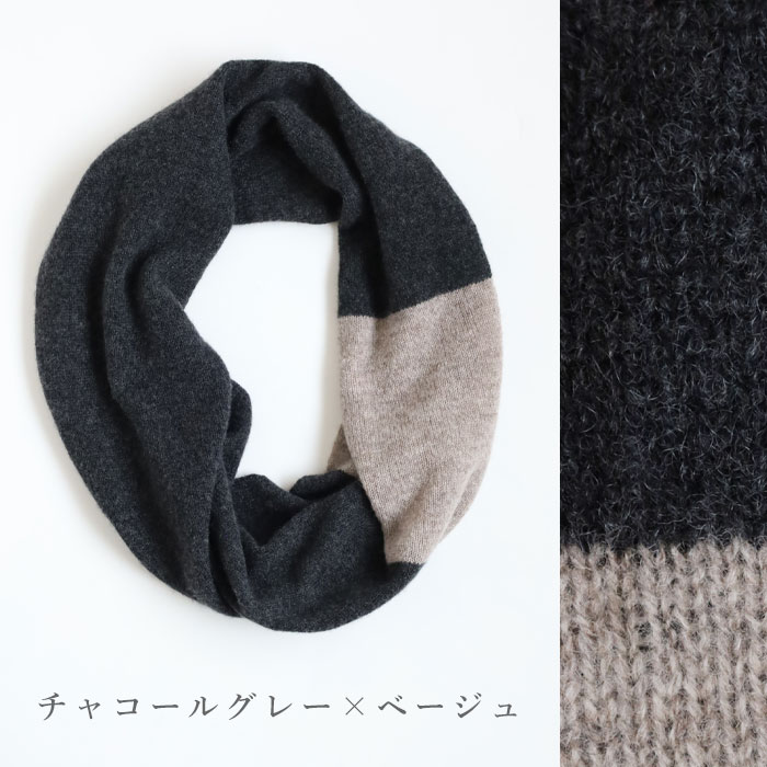AND WOOL(アンドウール) カシミヤ 100％ ツートンカラー