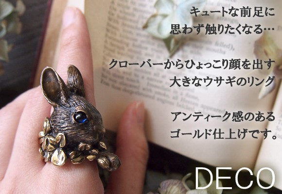 DECOvienya（デコヴィーニャ） 手作りアクセサリー 大きなウサギと