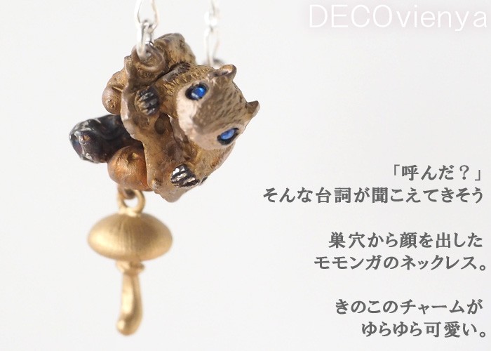 モモンガ ネックレス DECOvienya 925 サファイヤ デコヴィーニャ 楽天市場】DECOvienya（デコヴィーニャ） 手作りアクセサリー お