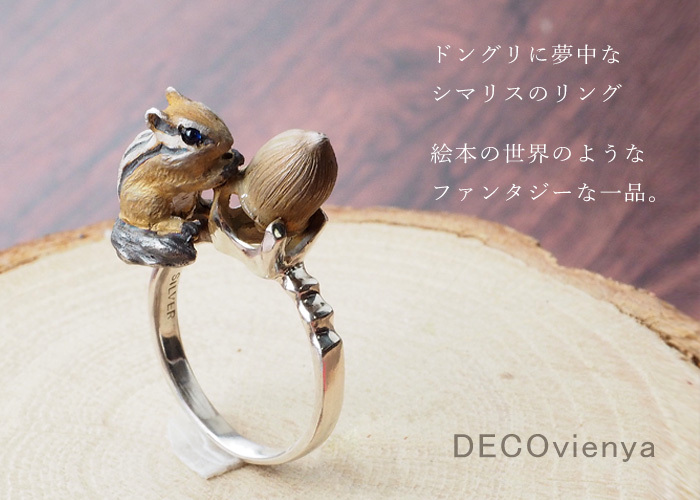 DECOvienya（デコヴィーニャ）シマリスとドングリの立て爪リング