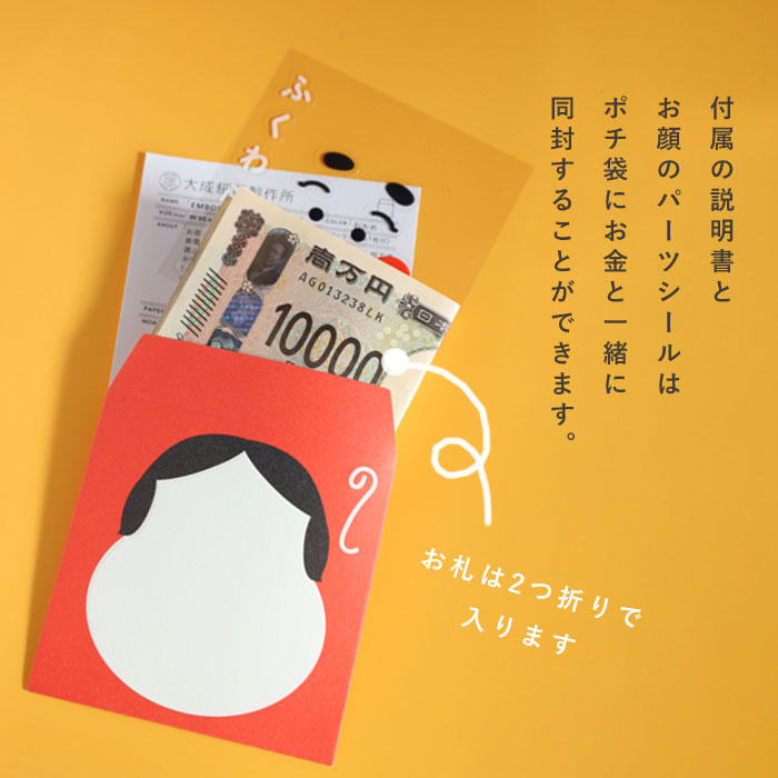 大成紙器製作所 ポチ袋 EMBOSS-POCHI ふくわらい おかめ / 紙器具