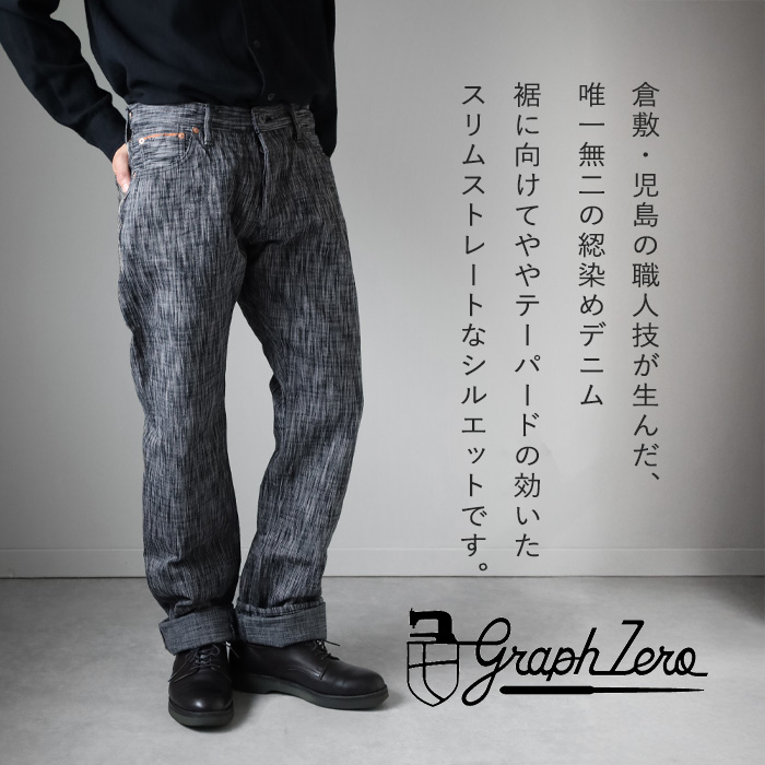 graphzero (グラフゼロ) 綛染め スリムストレートジーンズ 15