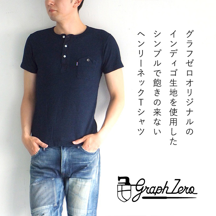 graphzero（グラフゼロ） インディゴ ヘンリーネックTシャツ 半袖