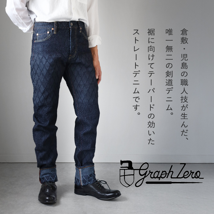 graphzero（グラフゼロ） 剣道デニム ストレートジーンズ ブルー 11