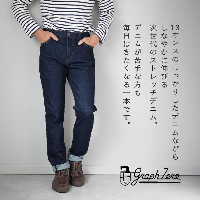 graphzero（グラフゼロ）モンスターストレッチ5ポケットパンツ / 岡山