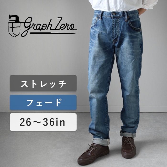 大人が選ぶ、こだわりデニム graphzero|クラフトカフェYahooショッピング店