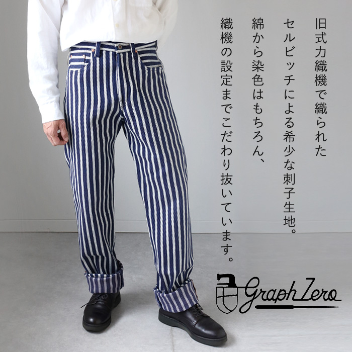 カ*ン様 グラフゼロ　ストレートジーンズ graphzero（グラフゼロ） 13オンス 刺子 ルーズストレートジーンズ